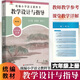 2025統編小學(xué)語(yǔ)文教科書(shū) 教學(xué)設計與指導 小學(xué)1-6年級上下冊 溫儒敏 統編版教材同步小語(yǔ)課堂教參教案 教師備課教學(xué)參考資料用書(shū)教材 六年級上冊 小學(xué)語(yǔ)文