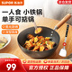蘇泊爾（SUPOR）炒鍋一人食炒菜鍋防銹小鐵鍋無(wú)涂層輕量爆炒迷你鍋燃氣磁爐通用 EC24RF05 單手掂鍋 1-3人用 24cm