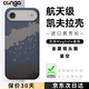 CONGA適用蘋(píng)果iphoneair手機殼凱夫拉芳綸纖維保護套全包超薄防摔星河磁吸細金屬圈火