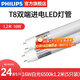 飛利浦（PHILIPS）燈具LED燈管T8粗細0.6米日光燈管長(cháng)條節能超亮標準直管格柵燈 T8LED雙端進(jìn)電1.2米16W6500K5只