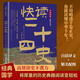 全民閱讀·經(jīng)典小叢書(shū)--快讀二十四史