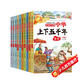 中華上下五千年（套裝10冊） 兒童文學(xué)科普讀物彩圖注音版贈思維導(dǎo)圖小學(xué)一二三四五六年級必讀課外閱讀  