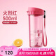 特百惠（Tupperware）茶韻500ML塑料杯男女士學(xué)生運(yùn)動(dòng)水杯子便攜大容量七夕送禮 火烈紅
