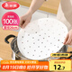 美麗雅 蒸籠紙食品級(jí)26cm*100張 一次性蒸屜蒸鍋專用紙 包子饅頭墊紙
