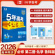 曲一線(xiàn) 高一下高中化學(xué) 必修第二冊 魯科版 新教材 2026高中同步五年高考三年模擬五三
