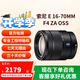 索尼（SONY）E卡口 16-50mm 16-70mm二手相機鏡頭 中遠攝變焦人像大光圈蔡司微單鏡頭 蔡司E 16-70mm F4 單鏡頭【套餐更劃算】 99成新