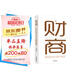 財(cái)商  你的財(cái)商決定你的富裕程度 財(cái)富自由思維方法和道路用錢(qián)賺錢(qián)你本理財(cái)書(shū)思考致富