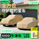 御山河牛津布汽車(chē)車(chē)衣車(chē)罩加厚防曬防雨防雪防冰雹通用四季全罩車(chē)套防凍 【星際咖-雙層加絨】600D牛津布-航天級品質(zhì)車(chē)罩 下單備注車(chē)型年款【加急發(fā)貨】