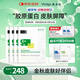 敷爾佳綠膜4盒 醫用重組III型人源化膠原蛋白貼皮膚屏障YMRC-W-T-1