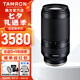 騰龍（Tamron）70-300mm鏡頭全畫幅遠(yuǎn)攝中長(zhǎng)焦人像風(fēng)光旅行打鳥微單鏡頭70300 70-300mm 索尼口 官方標(biāo)配【送騰龍?jiān)bUV+高檔清潔套裝】