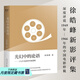 【官方直營】光幻中的論語  第三代導(dǎo)演作品評(píng)析 深度拉片8部電影 徐皓峰新影評(píng)集 深度評(píng)說1949年-1966年的中國電影樣貌 十七年電影的導(dǎo)演邏輯 中國電影 果麥出品  團(tuán)購聯(lián)系客服