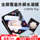 Smorss【2片裝】適用小米MIX Flip水凝膜mix flip通用手機非鋼化膜折疊屏保護膜前屏防刮高清抗指紋軟膜