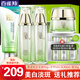 百雀羚（PECHOIN）美白套裝 至臻皙白臻寵禮盒 美白淡斑洗面奶爽膚水乳液面霜護膚品 （水乳各90ml+霜50g）+潔面95g