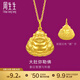 周生生大肚彌勒佛黃金吊墜 生生有禮笑口常開(kāi)足金金佛掛墜73536P計價(jià) 5.49克(含工費130元)