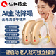 仁和 助聽(tīng)器老人專(zhuān)用耳聾耳背無(wú)線(xiàn)中老年人聲音放大器充電耳機 仁和充電助聽(tīng)器【雙耳升級款】+USB充電套裝