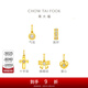 周大福小氣泡足金黃金鑲鉆吊墜百搭簡(jiǎn)約女送生日禮物【可選】 ERU251 小氣泡