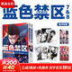 藍色禁區 漫畫(huà)書(shū)全套14冊+藍色禁區凪外傳3-4 全套簡(jiǎn)體中文版12345678910-14動(dòng)畫(huà)電影藍色監獄漫畫(huà)原作單本套裝藍鎖周邊可選 金城宗幸野村優(yōu)介繪小說(shuō)正版實(shí)體書(shū) 藍色禁區7-8 贈插畫(huà)卡*6