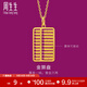 周生生金算盤(pán)黃金吊墜 生生有禮招財進(jìn)寶足金掛墜 94913P計價(jià) 9.33克(含工費360元)