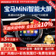 神車盾適用于新老寶馬迷你mini導(dǎo)航中控顯示大屏車機(jī)倒車影像360全景car 2】07-23款mini大屏+高通8核6+128G 官方標(biāo)配+倒車后視+行車記錄儀