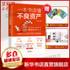 【正版包郵】一本書(shū)讀懂不良資產(chǎn) 石佳華 著(zhù) 中國法制出版社 新華書(shū)店旗艦店圖書(shū)書(shū)籍 圖書(shū)