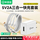 畢亞茲3C認(rèn)證 5V2A1A充電器套裝USB快充頭三合一數(shù)據(jù)線適用蘋果/Type-C/安卓iphone小米華為三星oppo手機(jī)