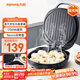 九陽(yáng)（Joyoung）家用電餅鐺三明治機(jī)早餐機(jī) 36mm加深烤盤煎烤機(jī) 雙面加熱 大火力蒸汽烤肉餅鐺GK128