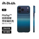 PITAKA適用蘋(píng)果iPhone17Pro手機殼相機按鍵全包新款MagSafe磁吸凱夫拉芳綸碳纖維紋超薄高級感保護套月升