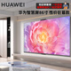 華為電視Vision智慧屏3 86英寸超大屏 4+32G  240Hz超級投屏 超薄全面屏4K超高清智能網(wǎng)絡(luò )平板電視機 86英寸 【省心購】Vision3 86+專(zhuān)業(yè)安裝服務(wù)