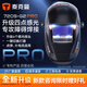 【新款四探頭720S-G2 PRO】泰克曼720自動(dòng)變光電焊面罩焊帽頭戴式焊接面罩氬弧焊工 【四探頭720S-G2 PRO】柔和款(護眼模式)