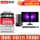 聯(lián)想（Lenovo）【12代新品】聯(lián)想臺式電腦揚天M460 酷睿i5-12400獨顯商用辦公制圖臺式機電腦家用主機全套整機 主機+23.8英寸高清窄邊顯示器 定制：i5-12400 16G 512G固