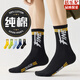 蓓樂(lè )妃襪子男款中筒襪春秋款純棉運動(dòng)防臭籃球襪青少年男大童中學(xué)生大碼 5雙深藍 均碼