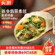 頭廚素包韭菜雞蛋840g共24只水晶薄皮 減脂優(yōu)選包子 早餐半成品速食