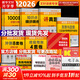 【1000題現貨】肖秀榮考研政治2026 肖秀榮1000題精講精練 可搭徐濤腿姐張宇李永樂(lè )湯家鳳張劍考研真相 【全家桶】肖秀榮全家桶