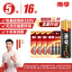 南孚5號電池16粒 五號堿性 聚能環(huán)5代 適用血壓計/燃氣表/遙控器/電子秤/掛鐘/無(wú)線(xiàn)鼠標/計算器/玩具等