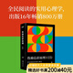 【官方直營】性格色彩原理 易用，易懂，易實(shí)踐！快速識人，讓你掌握各類人際關(guān)系，提高情商 人際全民閱讀的實(shí)用心理學(xué)出版16年暢銷800萬冊 樂嘉 實(shí)用心理學(xué) 心理學(xué) 果麥出品  團(tuán)購聯(lián)系客服