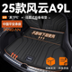 閃羽2025款風(fēng)云A9L后備箱墊TPE尾箱墊子奇瑞配件用品改裝件25新適用 【高端TPE后備箱墊+靠背墊】 風(fēng)云A9L