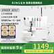 勝家（SINGER）SE017家用鎖邊機(jī)110W吃厚2/3/4線鎖邊/密拷1300大功率