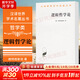 【正版包郵】邏輯哲學(xué)論 維特根斯坦 著(zhù) 商務(wù)印書(shū)館 西方哲學(xué)書(shū)籍 漢譯世界學(xué)術(shù)名著(zhù)叢書(shū)系列 新華文軒旗艦店