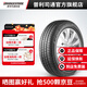 普利司通汽車輪胎 195/65R15 91H  綠歌伴EP150 配套豐田卡羅拉