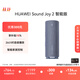 華為Sound Joy 2 智能版 便攜式音箱 高保真電腦音響 兩臺(tái)組建立體聲 26小時(shí)長(zhǎng)續(xù)航戶外音箱 海島藍(lán)