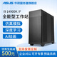 華碩（ASUS）Ultra9 285K/i9 14900K深度學(xué)習(xí)工作站雙卡5090主機(jī) GPU服務(wù)器/仿真模擬/視頻剪輯圖形設(shè)計(jì) 14900K/F 144G DDR5內(nèi)存/2T固態(tài) 【升級(jí)】RTX4