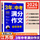 春雨作文2026新版江蘇中考滿(mǎn)分作文探秘中考資料備考2026 全國初三789年級分類(lèi)獲獎作文書(shū)范文素材大全精選匯編 近五年中考作文命題特點(diǎn)趨勢分析名師押題輔導 【2026版】3年江蘇中考滿(mǎn)分作文