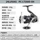 達億瓦（DAIWA）小型泛用紡車(chē)輪海釣輪魷魚(yú)輪微物漁線(xiàn)輪十大品牌 PC LT3000-XH（大物+高高速比） 左右手互換型