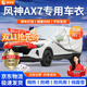 晉御滋風(fēng)神AX7車(chē)衣全車(chē)罩專(zhuān)用加厚牛津布防曬防雨水防冰雹防雪霜汽車(chē)套 15-23款風(fēng)神AX7耐撕扯防塵防落葉車(chē)衣 四季通用 防曬防雨防雪防冰雹 不傷車(chē)漆