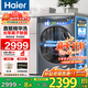 海爾（Haier）云溪368滾筒洗衣機全自動(dòng)直驅精華洗10公斤大容量超薄平嵌光等離子除菌智投國家補貼20%懶人洗衣機 云溪368+精華洗+直驅大筒徑+光等離子除菌+智投