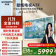 創(chuàng  )維壁紙電視75A7F 75英寸薄壁畫(huà)藝術(shù)mini led 智能平板家電液晶電視機75吋 A7E升級款 75英寸 咨詢(xún)客服立減20%