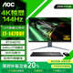 AOC 28英寸4K 144Hz超清IPS屏一體機電腦14代酷睿辦公設計師渲染RTX4070獨顯游戲升降壁掛臺式整機 14代i7/RTX4070獨顯/64G+2TB固態(tài) 28英寸4K-144Hz丨升降