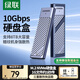 綠聯(lián)M.2 NVMe固態(tài)硬盤(pán)盒 Type-C3.2移動(dòng)硬盤(pán)盒子 適用筆記本電腦蘋(píng)果17手機外接SSD硬盤(pán)盒 鋁合金散熱