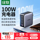 綠聯(lián)100W氮化鎵充電器多口Type-C快充頭適用蘋果17華為小米手機(jī)PPS/pd40/65W聯(lián)想筆記本電腦MacbookPro