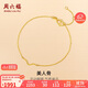 周六福足金黃金手鏈女款美人骨生日禮物計價(jià)A0710838 約1.81g 16+3cm 